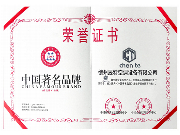 中國著名品牌榮譽證書